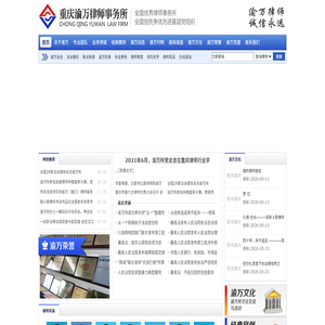 重庆渝万律师事务所