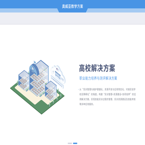 奥威亚教育