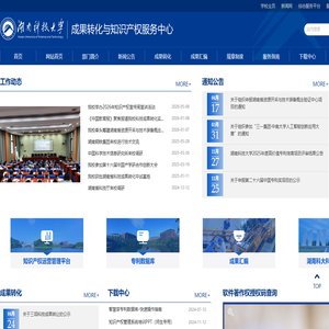 湖南科技大学知识产权