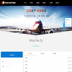 超级包裹(深圳)国际货运代理有限公司