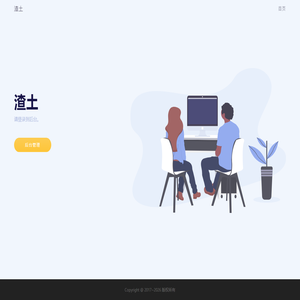 渣土