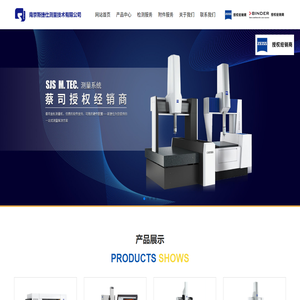 南京斯捷仕测量技术有限公司