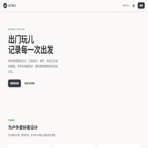 出门玩儿