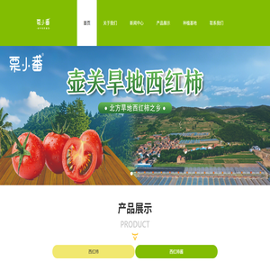 壶关县栗氏番茄农业有限公司
