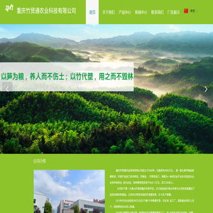 重庆竹贸通农业科技有限公司