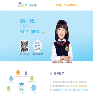 汕头乐学文化传播有限公司