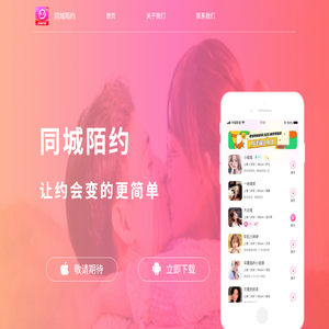 同城陌约