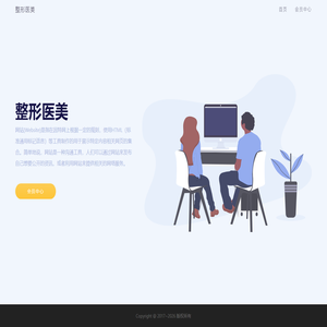 整形医美