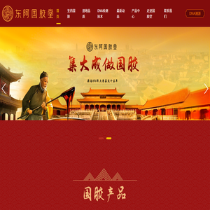 东阿国胶堂