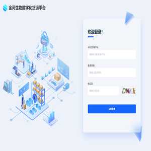 金河生物数字化货运平台