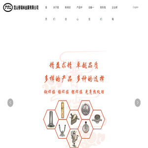 昆山普瑞林金属有限公司