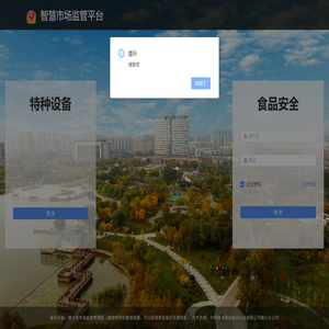 博兴县市场监督管理局智慧监管平台