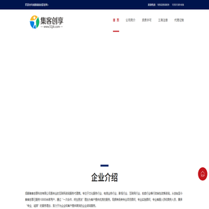 成都集客创享
