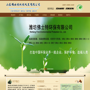 山东佛士特环保处置有限公司
