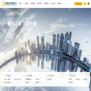 南雄农商银行