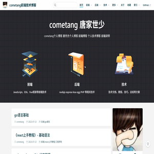 cometang前端技术博客