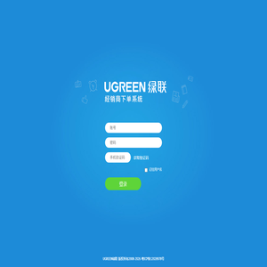 绿联经销商下单系统