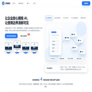 元智数安