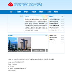 重庆银桥工程设计(集团)有限公司