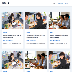 新媒体之家