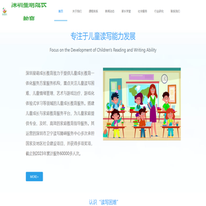深圳星萌成长教育（卫宁读写障碍中心）