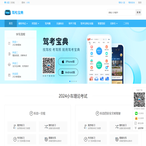【驾考宝典】2024科目一考试