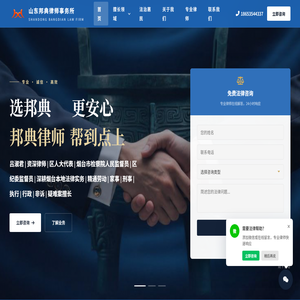 山东邦典律师事务所