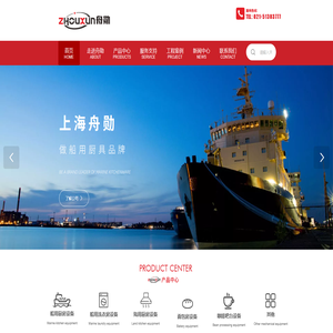 上海舟勋船用厨房设备有限公司