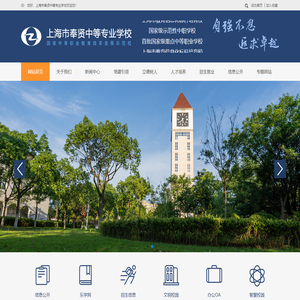 上海市奉贤中等专业学校