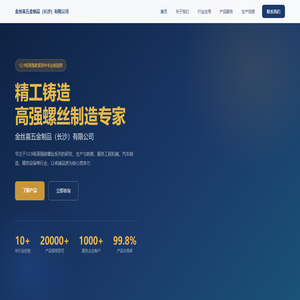 金丝喜五金