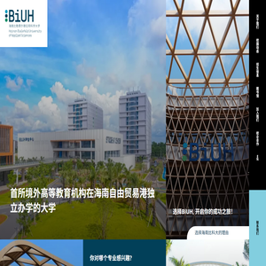 海南比勒费尔德应用科学大学