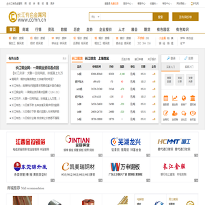 长江有色金属网
