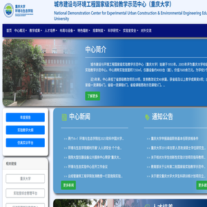 城市建设与环境工程学院实验教学中心