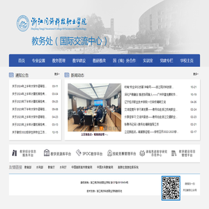 浙江同济科技职业学院