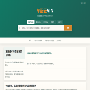 VIN查询