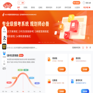 大数据高考志愿填报系统