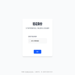 身份验证