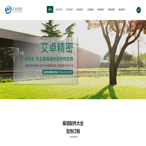 广东艾卓精密制造有限公司