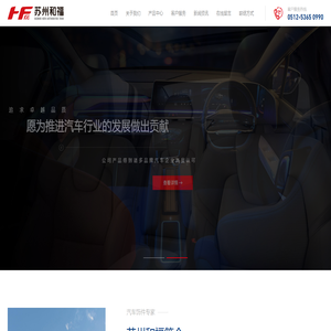 苏州和福汽车饰件有限公司一家专业从事汽车内饰材料的复合