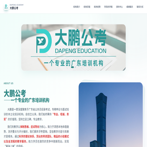 大鹏公考