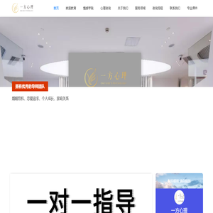 一方心理