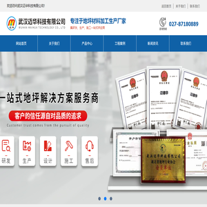 武汉迈华科技有限公司