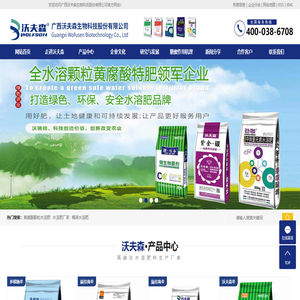 广西沃夫森生物科技股份有限公司
