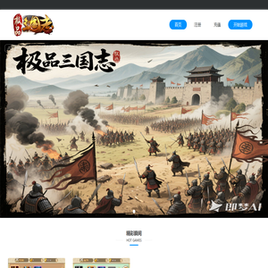 《极品三国志》