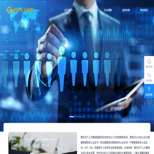 携手天下集团