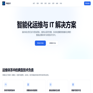 序栈技术｜智能运维