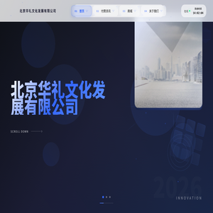 北京华礼文化发展有限公司