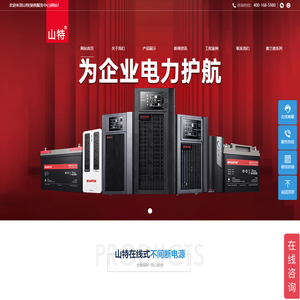 山特(销售服务中心)