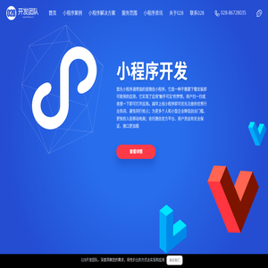 成都小程序开发