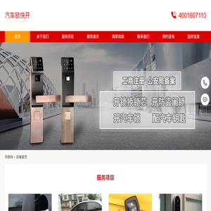 汽车锁快开